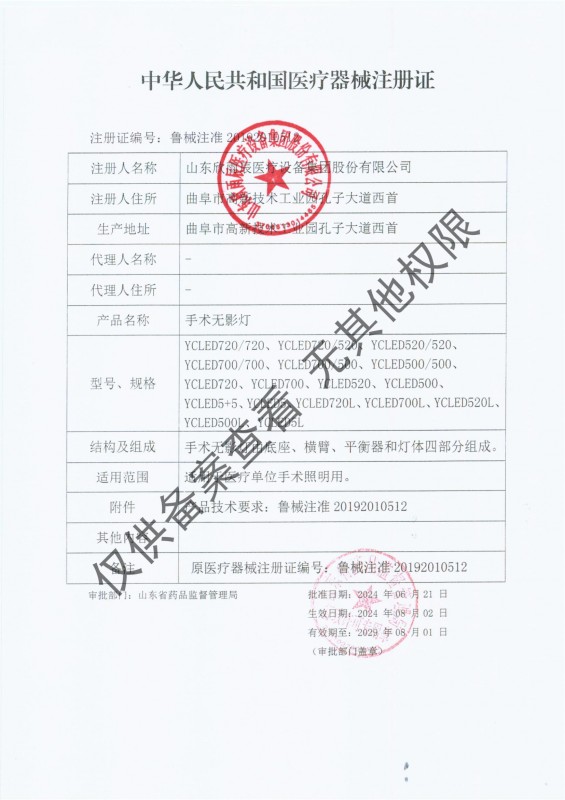 醫(yī)療器械注冊證
